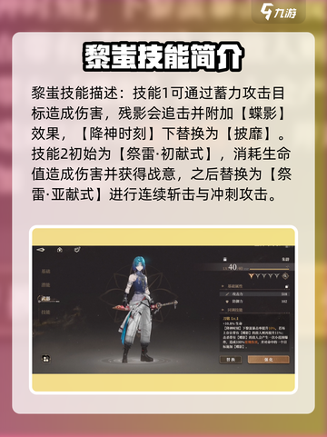 黑色信标黎蚩技能是什么介绍截图3