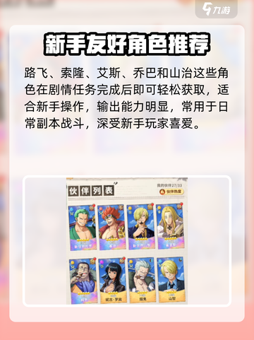 《航海王梦想指针》最强阵容搭配🔥🎯截图4