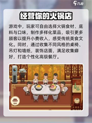 幸福路上的火锅店公测是什时候介绍截图4