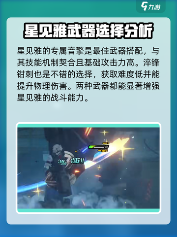 绝区零星见雅什么属性介绍截图5