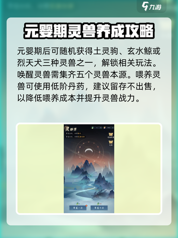 问剑长生灵兽怎么养介绍截图2