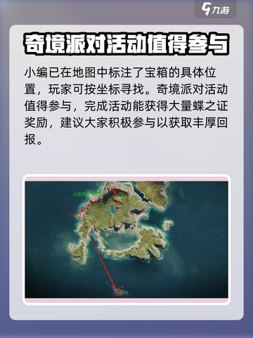七日世界奇境派对宝箱在哪介绍截图4