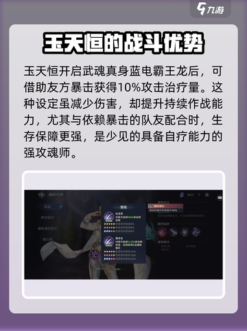 斗罗大陆逆转时空玉天恒怎么样介绍截图2