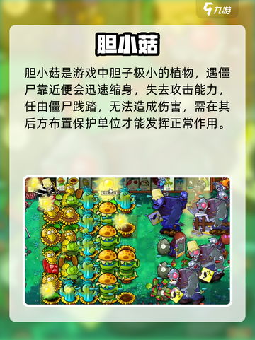 植物大战僵尸😱胆小菇通关神操作截图2
