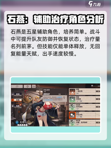 新月同行🔥石燕技能强度解析💎截图2