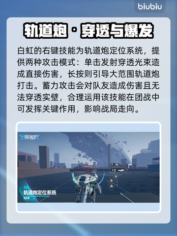 《解限机白虹技能曝光💥超神操作来袭！》🎮截图3