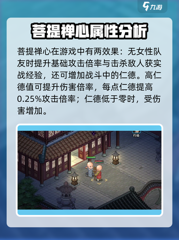 大侠立志传菩提禅心是什么介绍截图2