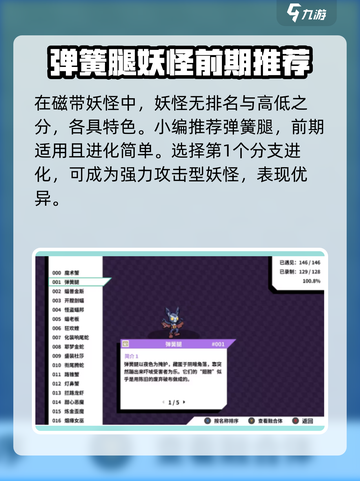 磁带妖怪强度排名🔥《怪物猎人》必看！截图2