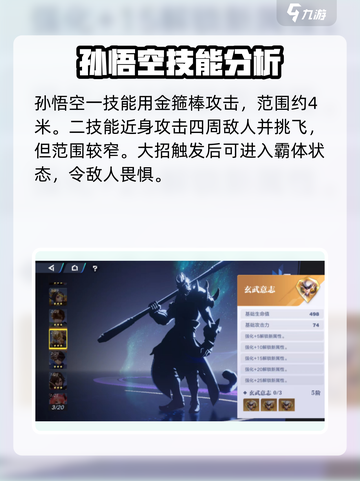 星之破晓孙悟空强度如何介绍截图3