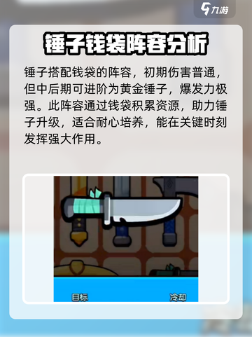 花园特工队最强阵容是什么介绍截图3