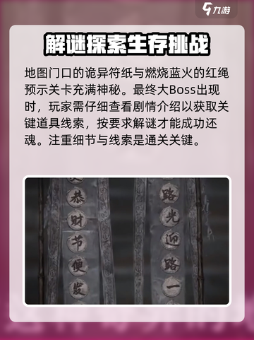纸嫁衣7十八层炼狱怎么过介绍截图3