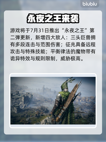 elden ring黑夜君临更新爆🔥7.31新内容速览✨截图2