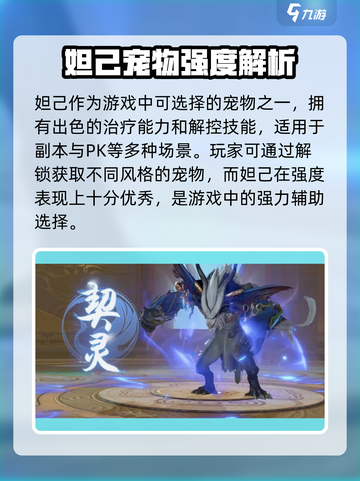 仙遇手游🔥必练宠物清单，助你战力飙升！截图2