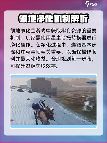 七日世界领地净化玩法介绍截图2