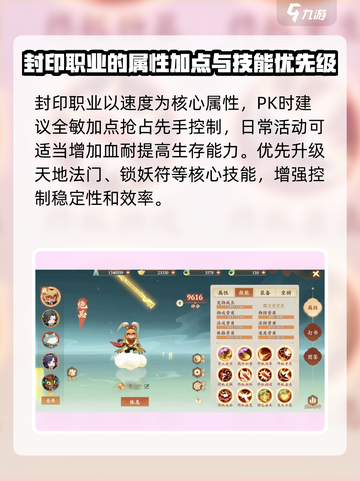 封神幻想世界加点攻略介绍截图2