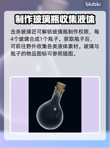 夜族崛起💡：玻璃瓶获取全攻略！截图3