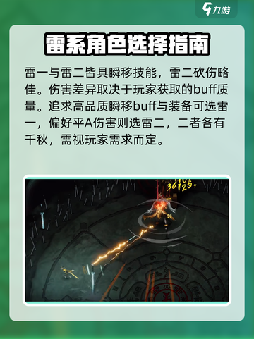 暖雪手游流派雷怎么玩​​介绍截图4
