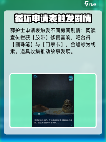 纸嫁衣6无间梦境通关攻略介绍截图2