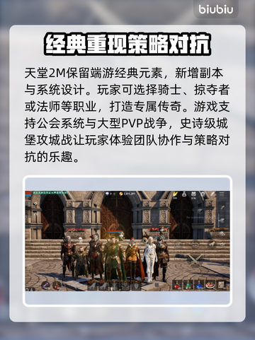天堂2M🔥发售价格曝光！快来了解发售平台✨截图3