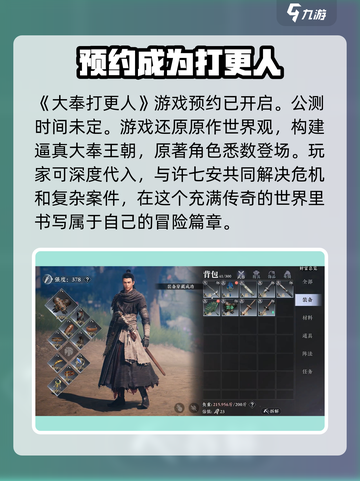 《大奉打更人》公测时间🔥抢先曝光！🔥截图2