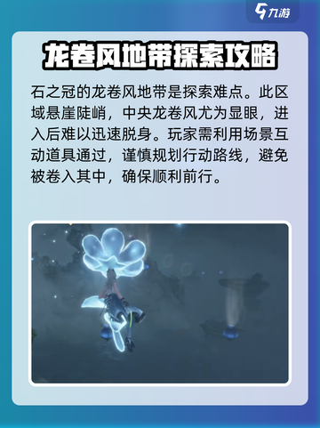 无限暖暖🔥石之冠探索方法全揭秘！💎截图2