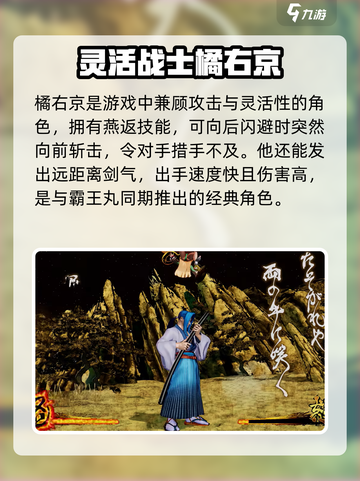 侍魂晓手游人物强度介绍介绍截图4