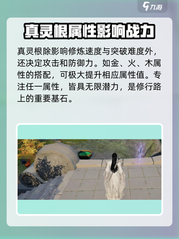 蜀山初章真灵根怎么样介绍截图3