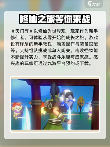 天门阵🔥玩法大起底，特色全解析！💥截图2