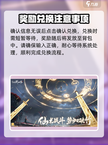 仙剑世界礼包兑换码有哪些介绍截图4