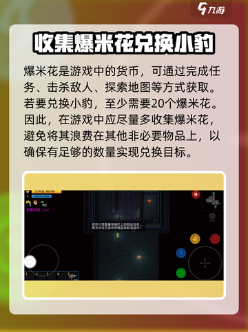 代号街区：快速解锁小豹🔥秘诀大公开！截图3