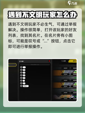 绝区零举报好友怎么办介绍截图2