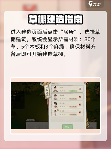 桃源记2怎么建造草棚介绍截图3