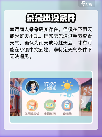 心动小镇💥幸运商人朵朵位置曝光！截图2