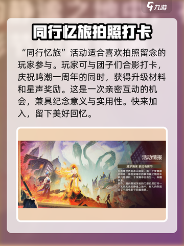 鸣潮周年庆更新了什么介绍截图5