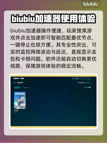 inZOI掉帧延迟？选对加速器轻松解决🔥🎮截图3
