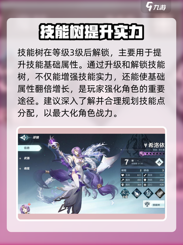 风色幻想命运传说技能树加点攻略介绍截图2