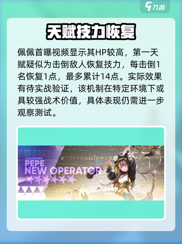 🔥明日方舟佩佩强度炸裂💥截图4