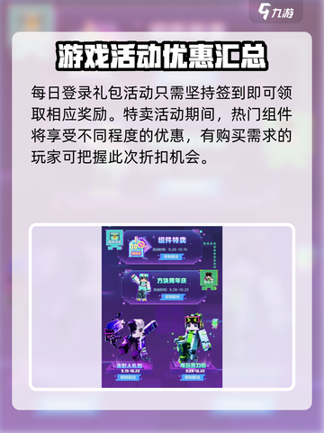 我的世界🎉2023周年庆活动大曝光🔥截图4