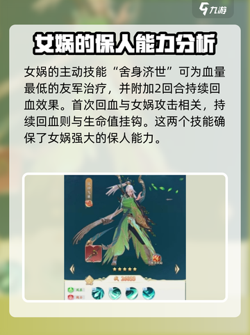 太吾纪元女娲厉害吗介绍截图5