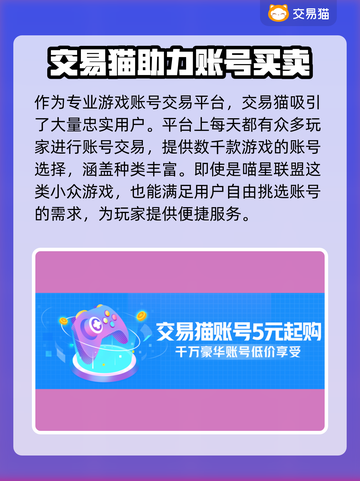 喵星联盟游戏账号交易🔥正规平台推荐👇截图4