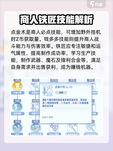 仙境传说商人加点攻略🌟新启航版本必看！🔥截图4