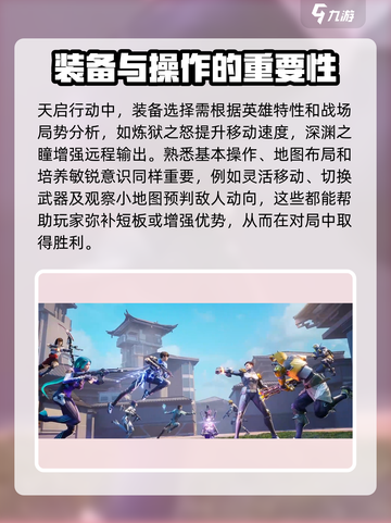 天启行动🔥新手必看！玩转攻略全在这👇截图4