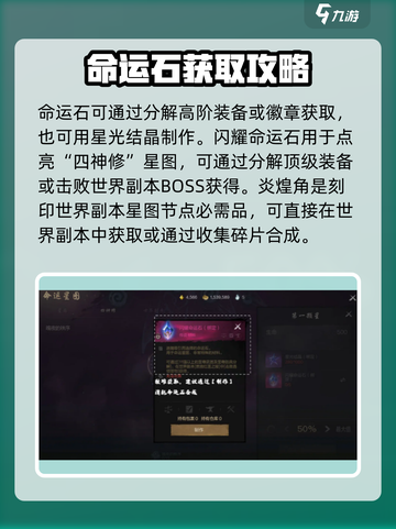 剑灵2命运星图🔥玩法揭秘，新手必看！截图4