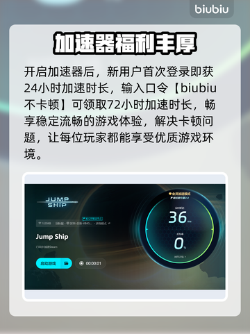 JumpShip免费加速器哪个好？玩游戏不卡顿💡截图4