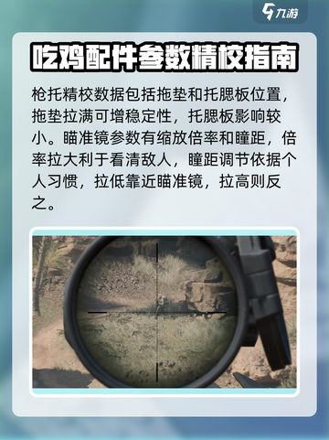 三角洲行动枪械精校方法有哪些介绍截图4