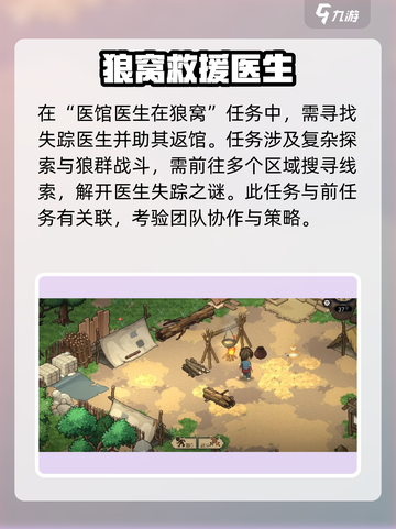 大侠立志传流民营任务怎么做介绍截图3