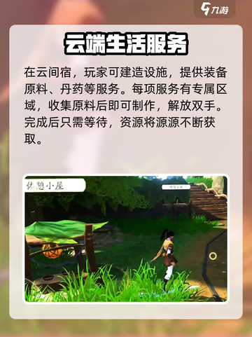 仙剑世界云间宿怎么玩介绍截图2