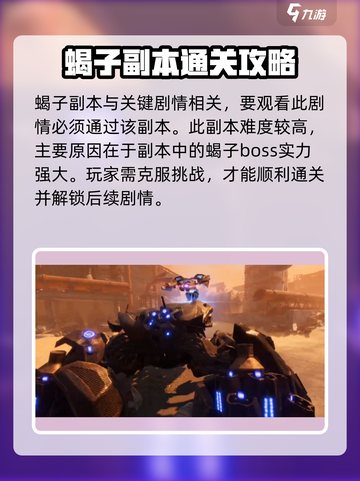 代号56蝎子副本怎么打介绍截图2