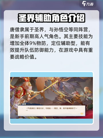自在西游唐僧怎么样介绍截图2