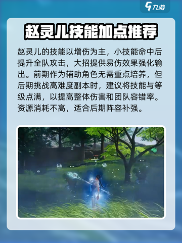仙剑世界🔥赵灵儿养成攻略分享✨截图3